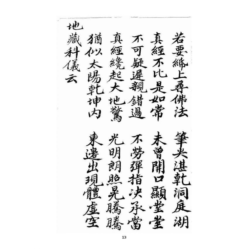 博揚古籍選 宗教篇 羅八祖五部六冊大乘真經(《破邪顯正(鑰)匙真經》，下，抄本)