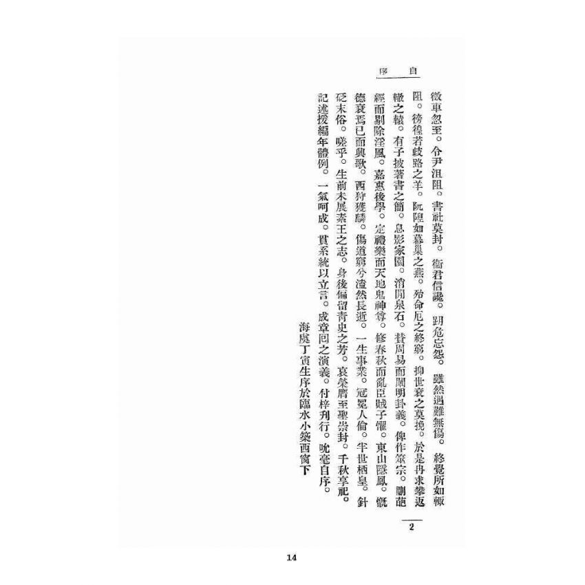 博揚古籍選 宗教篇 孔子演義 上卷