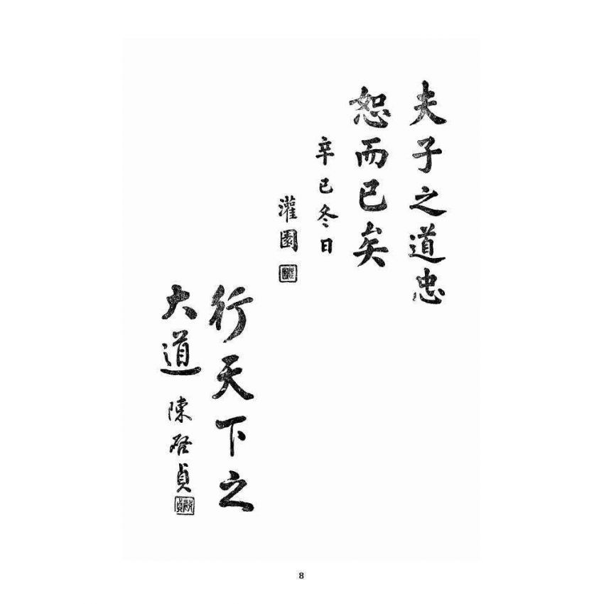 博揚古籍選 宗教篇 孔子演義 上卷