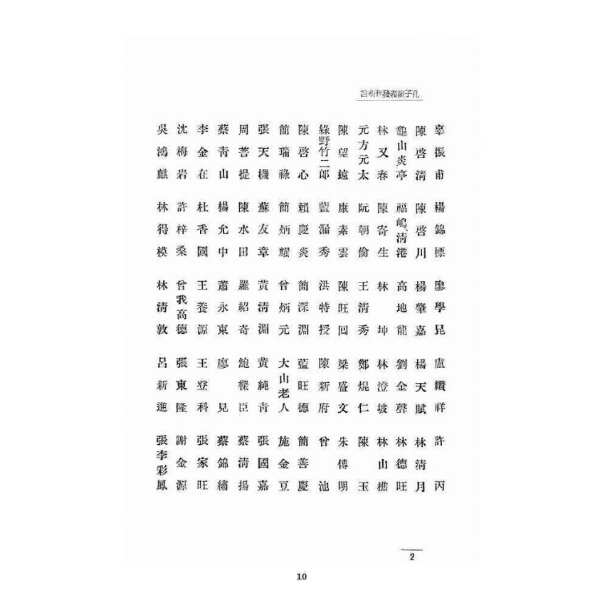 博揚古籍選 宗教篇 孔子演義 上卷