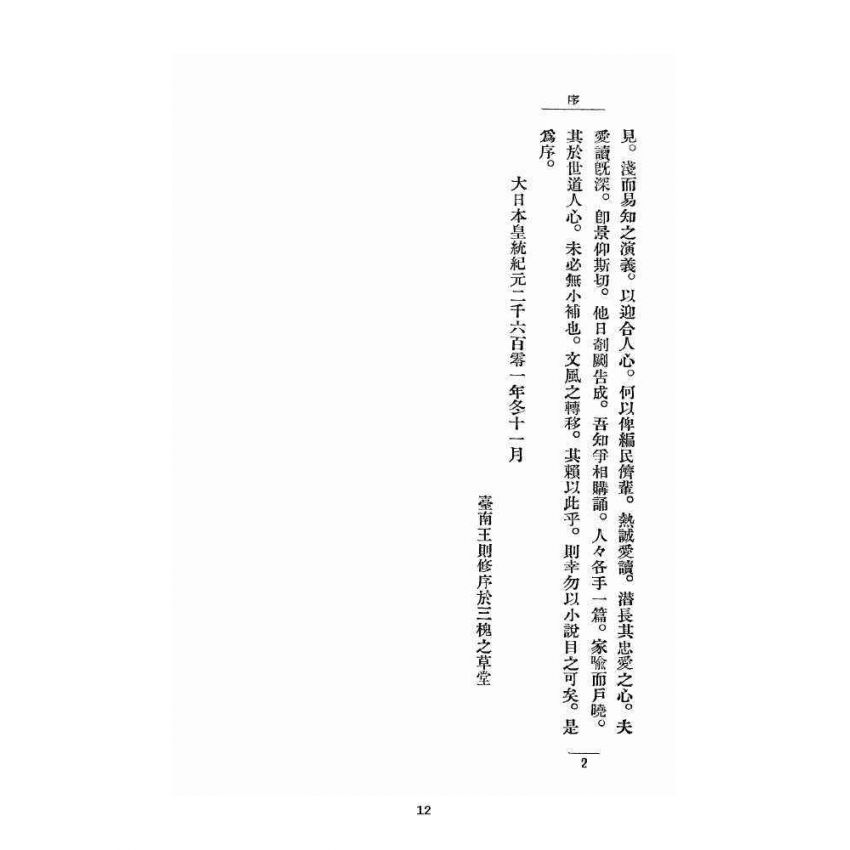 博揚古籍選 宗教篇 孔子演義 上卷