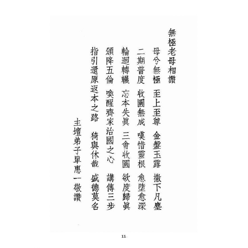 博揚古籍選 宗教篇 五倫大道