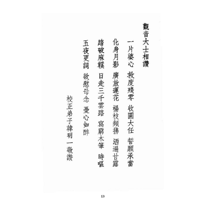 博揚古籍選 宗教篇 五倫大道