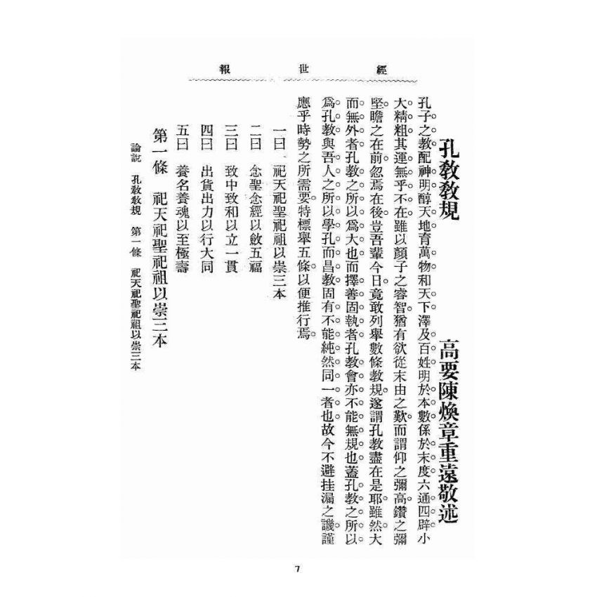 博揚古籍選 宗教篇 孔教會資料