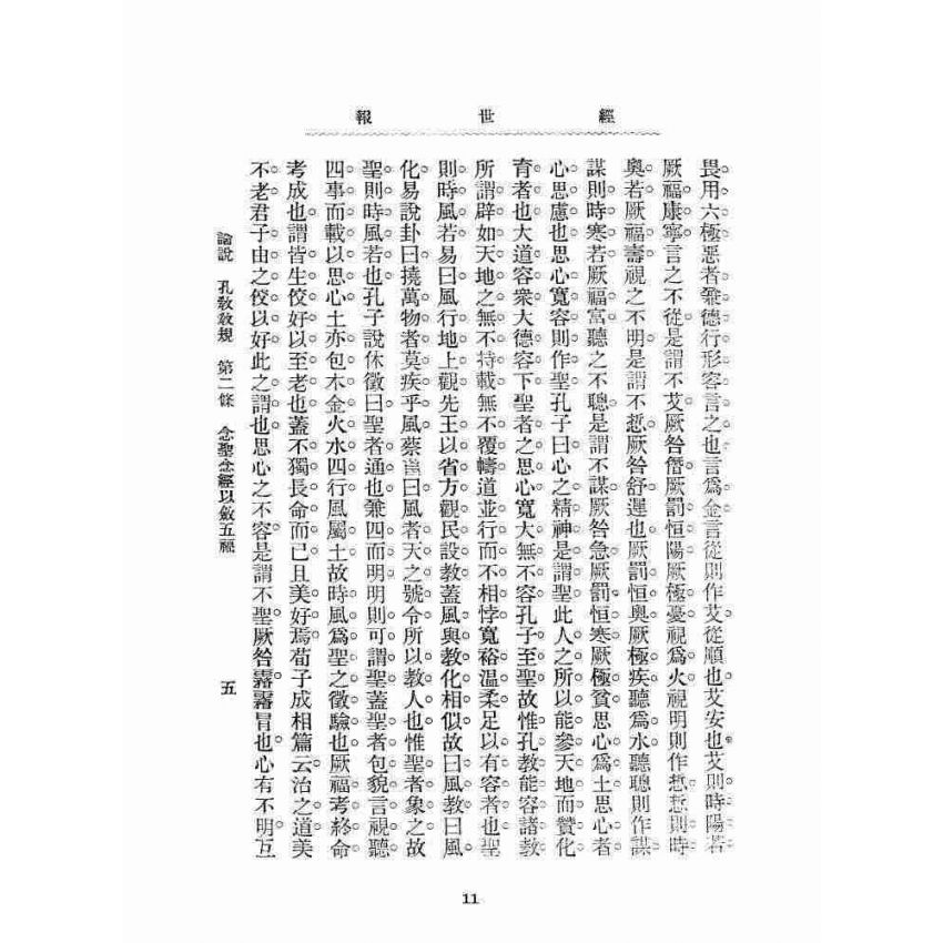 博揚古籍選 宗教篇 孔教會資料