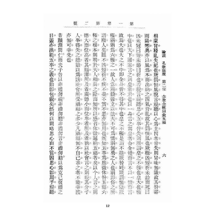 博揚古籍選 宗教篇 孔教會資料