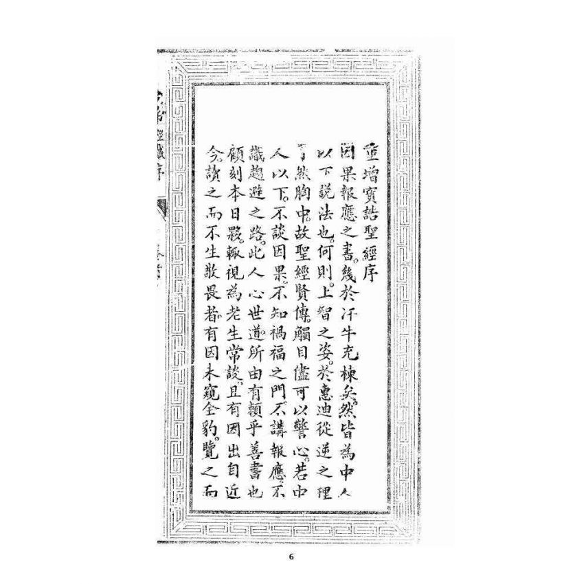 博揚古籍選 宗教篇 文帝真經寶懺