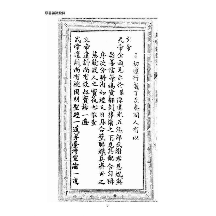 博揚古籍選 宗教篇 文帝真經寶懺