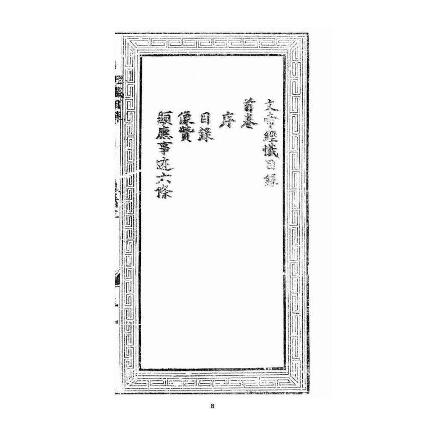 博揚古籍選 宗教篇 文帝真經寶懺