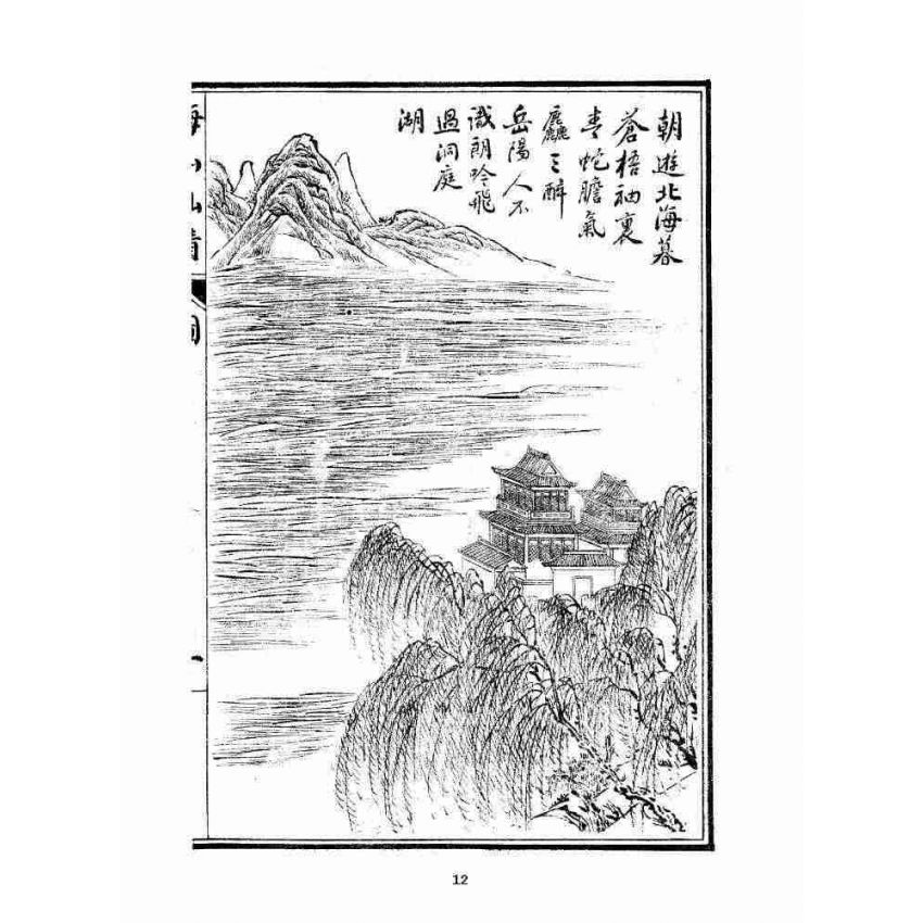 博揚古籍選 宗教篇 海山奇遇(呂祖)