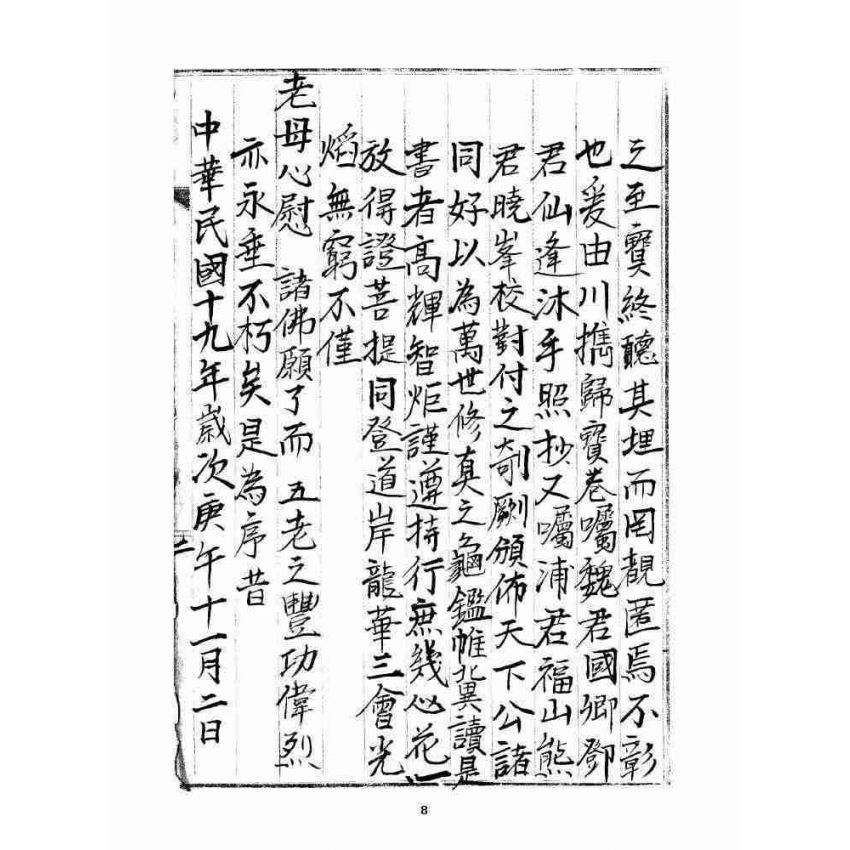 博揚古籍選 宗教篇 雲城寶籙(抄本) 卷一