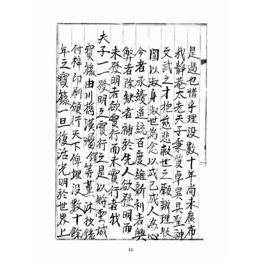 博揚古籍選 宗教篇 雲城寶籙(抄本) 卷一