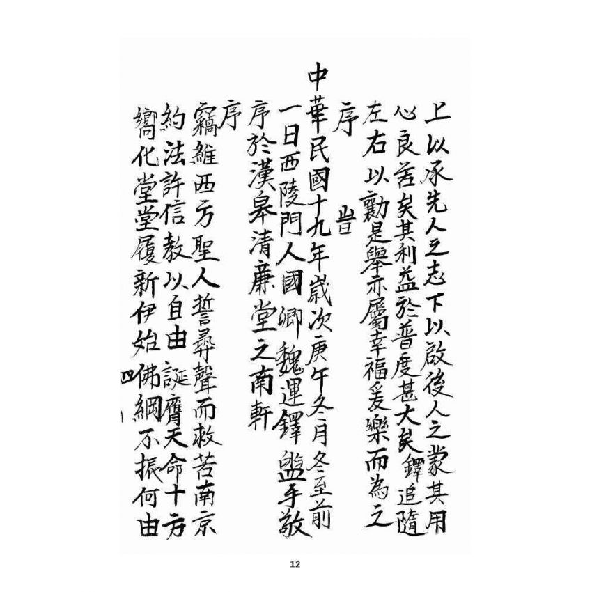 博揚古籍選 宗教篇 雲城寶籙(抄本) 卷一