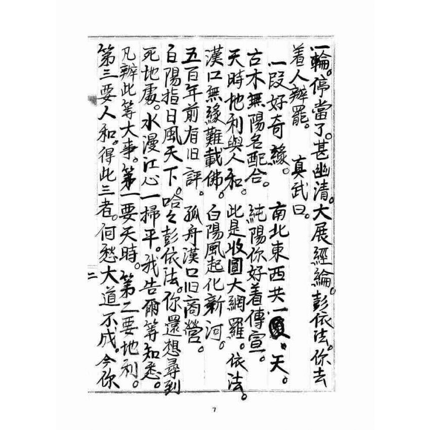 博揚古籍選 宗教篇 雲城寶籙(抄本) 卷四