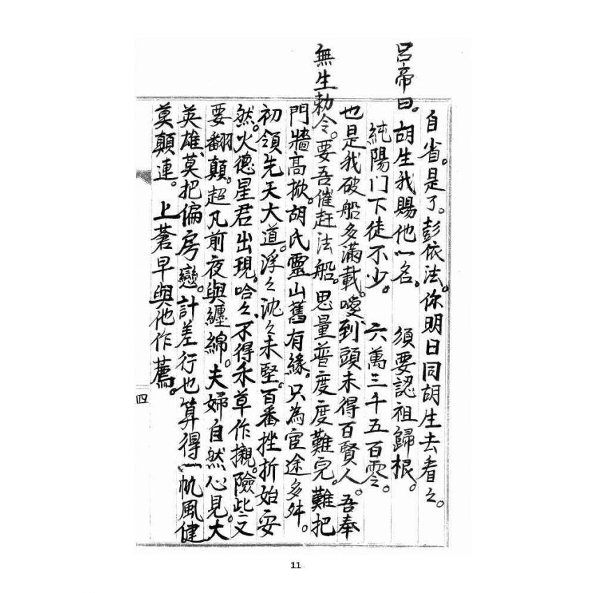 博揚古籍選 宗教篇 雲城寶籙(抄本) 卷四