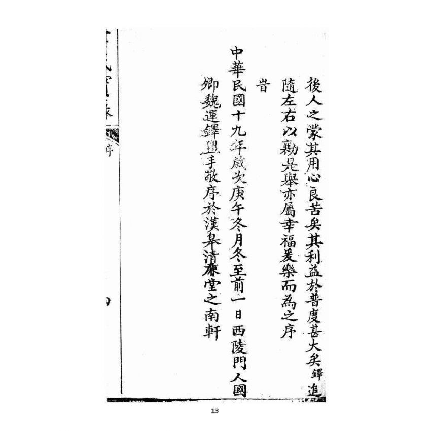 博揚古籍選 宗教篇雲城寶籙 (刊本)卷一