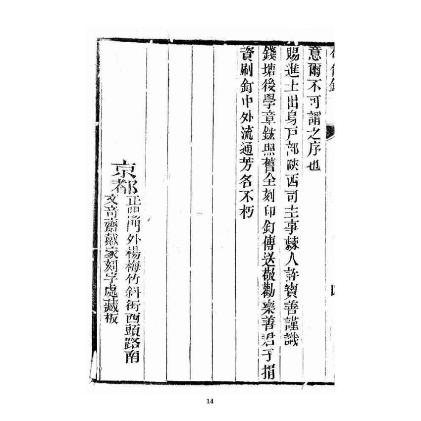 博揚古籍選 宗教篇 雲城寶籙 增訂敬信錄