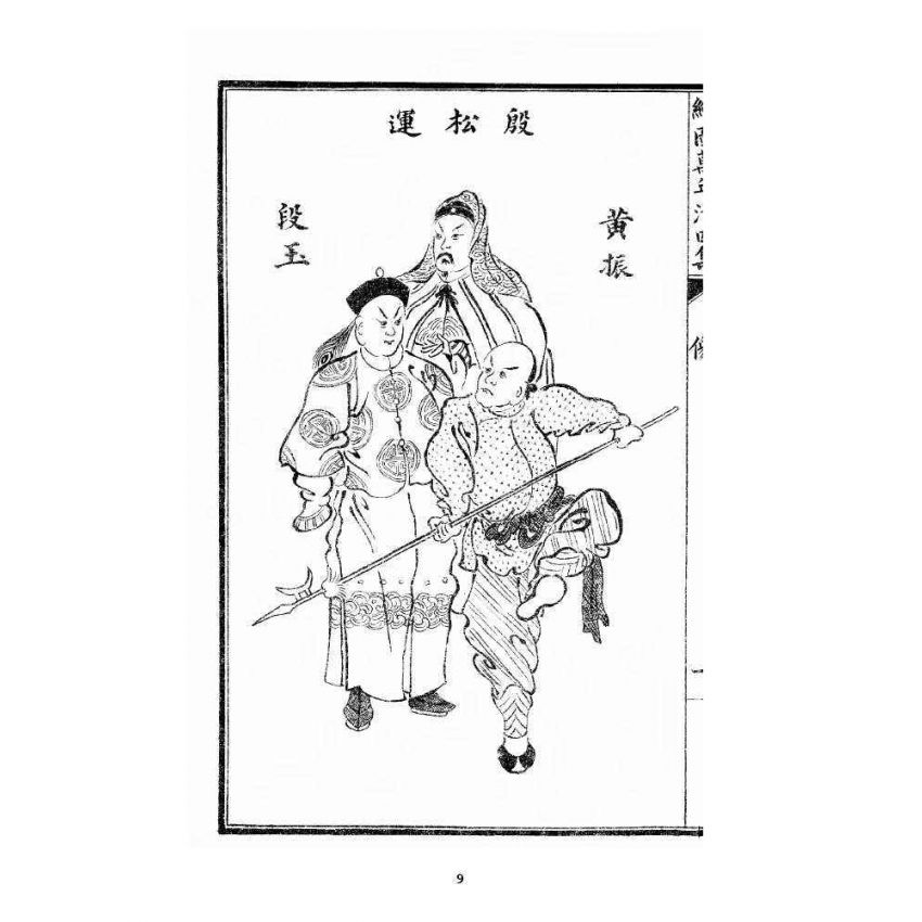 博揚古籍選 宗教篇 乾隆遊江南(少林演對萬年清) 四集