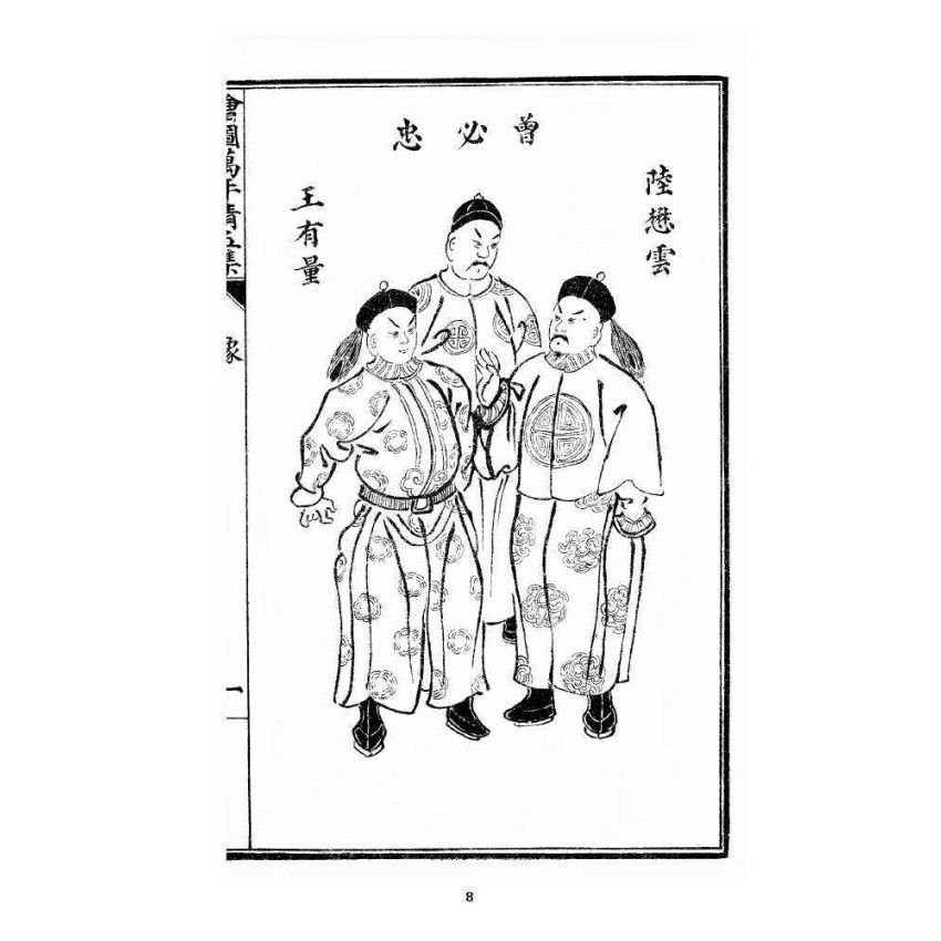 博揚古籍選 宗教篇 乾隆遊江南(少林演對萬年清) 五六集