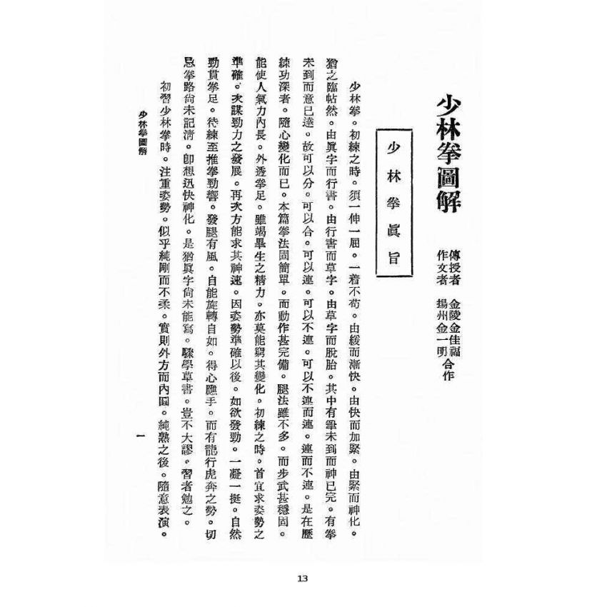 博揚古籍選 宗教篇 少林拳圖解