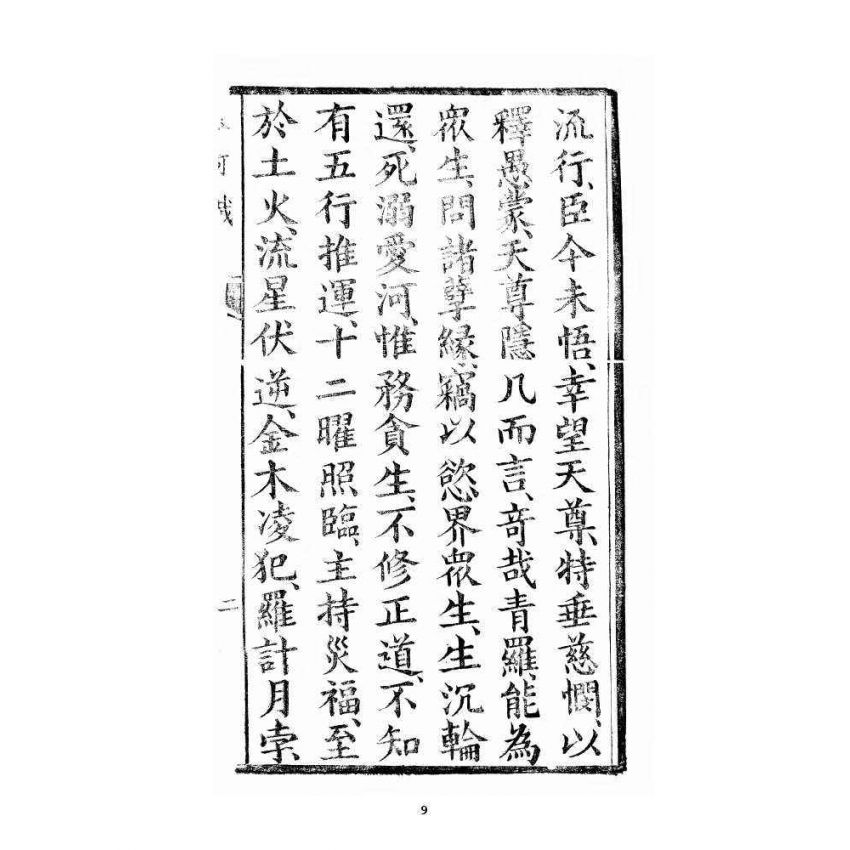 博揚古籍選 宗教篇 銀河法懺