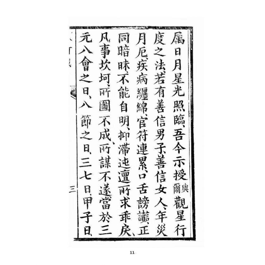 博揚古籍選 宗教篇 銀河法懺