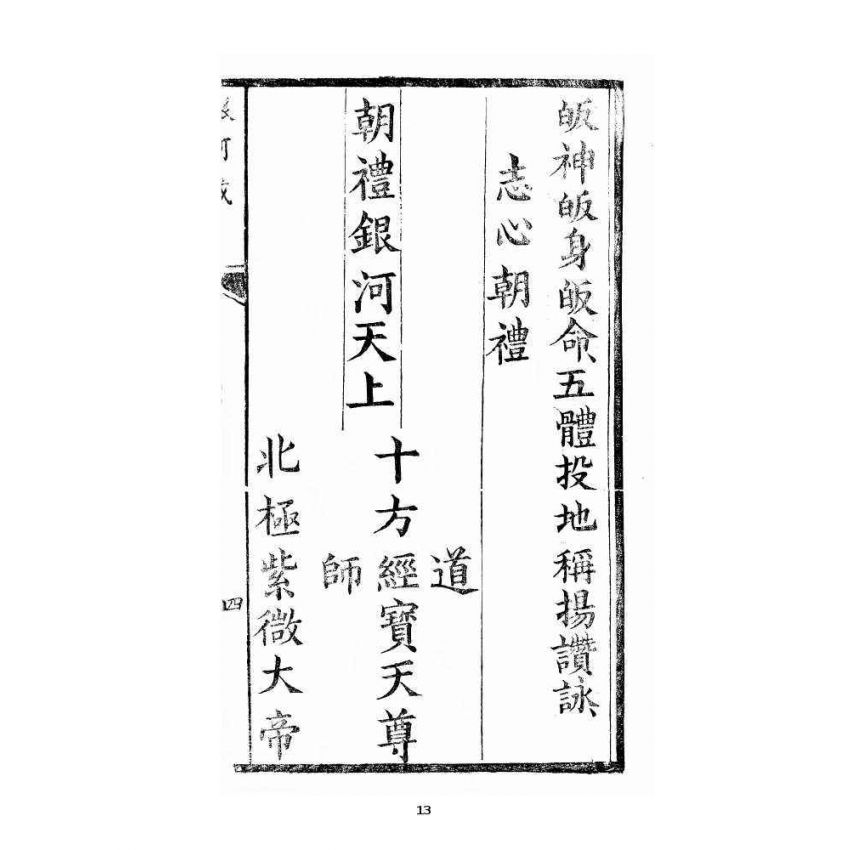 博揚古籍選 宗教篇 銀河法懺