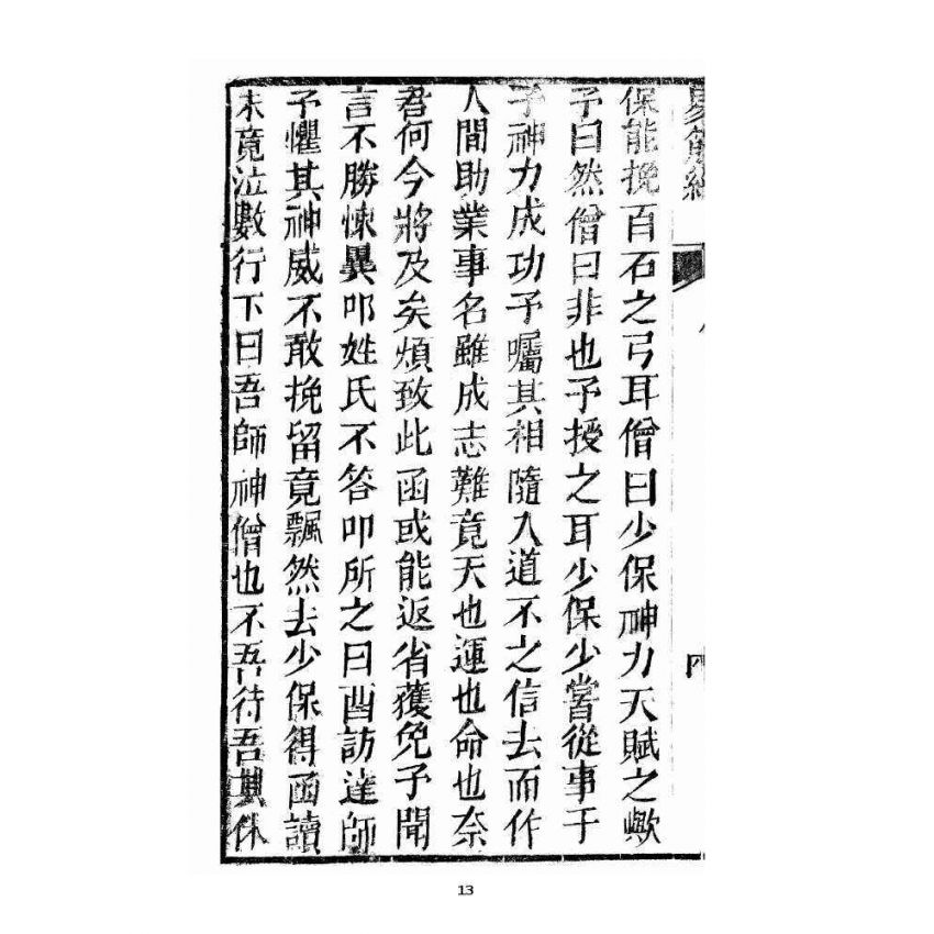 博揚古籍選 宗教篇 易筋經(清刊本) 上