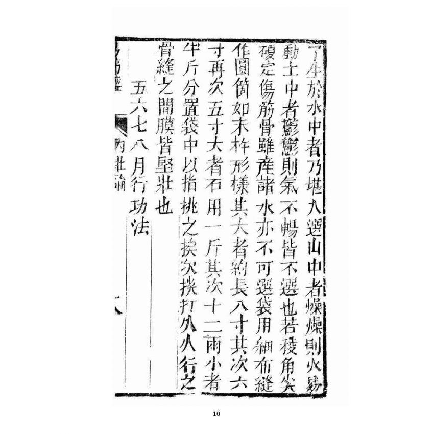 博揚古籍選 宗教篇易筋經(清刊本) 中