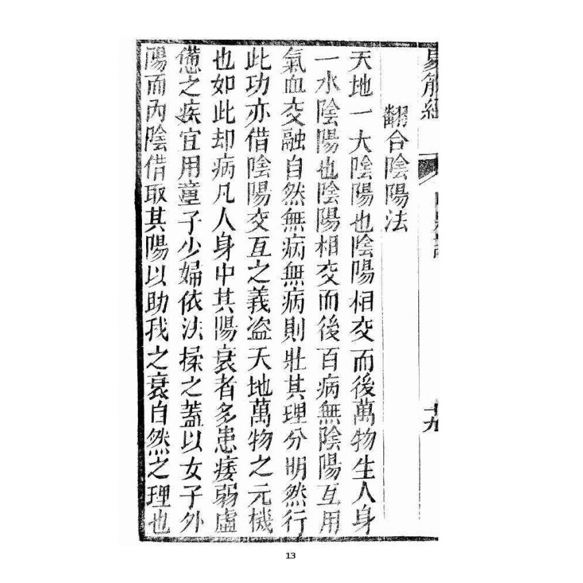 博揚古籍選 宗教篇易筋經(清刊本) 中