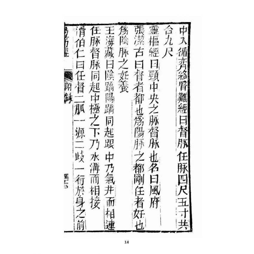 博揚古籍選 宗教篇 洗髓經