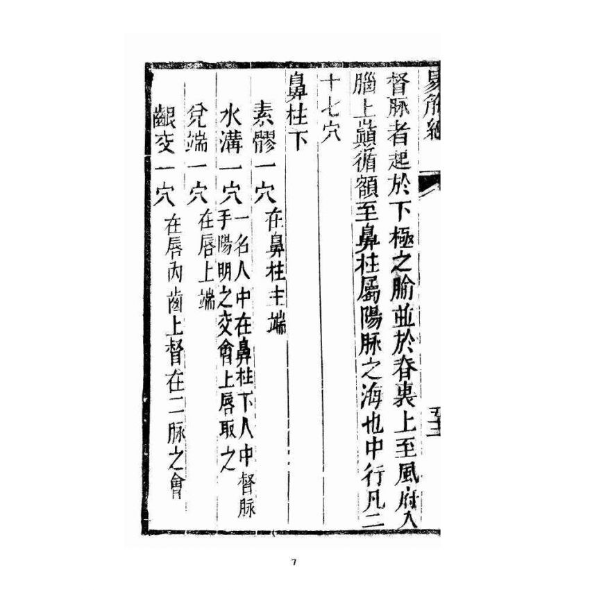 博揚古籍選 宗教篇 洗髓經