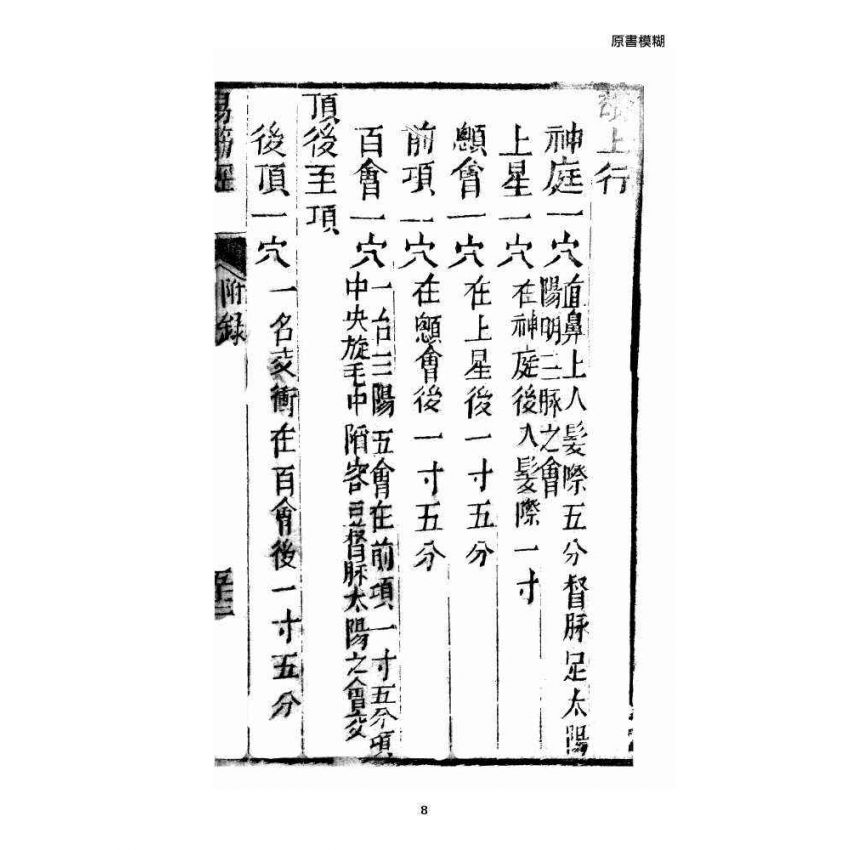 博揚古籍選 宗教篇 洗髓經