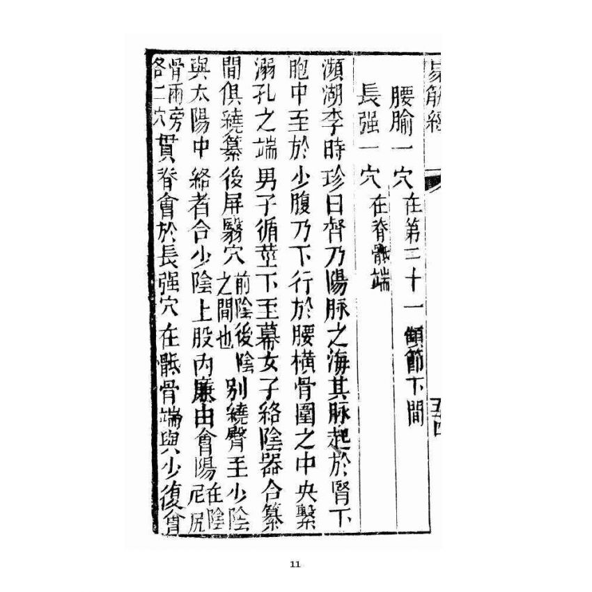 博揚古籍選 宗教篇 洗髓經