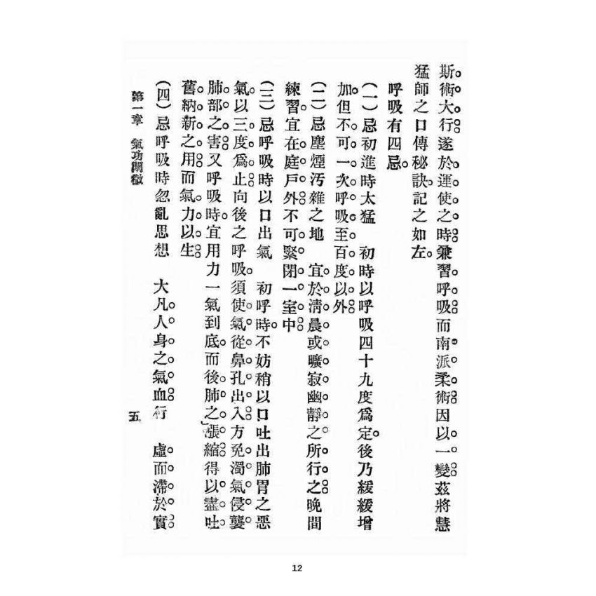 博揚古籍選 宗教篇 少林拳術秘訣