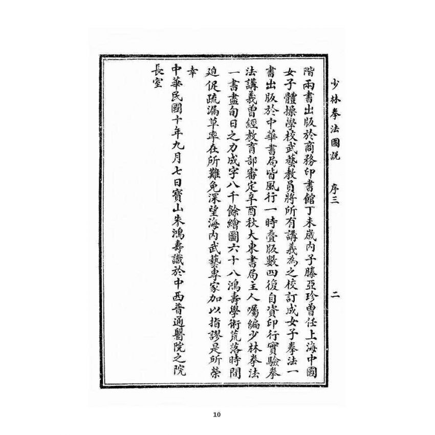 博揚古籍選 宗教篇 少林拳法圖說