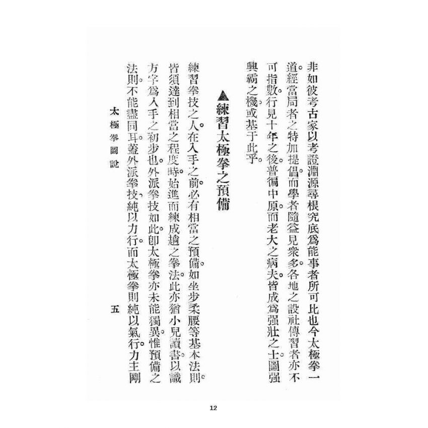 博揚古籍選 宗教篇 太極拳圖說