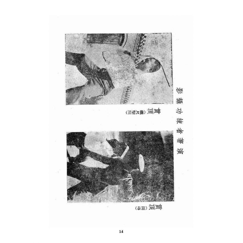 博揚古籍選 宗教篇 渾元一氣功(少林上乘功夫)