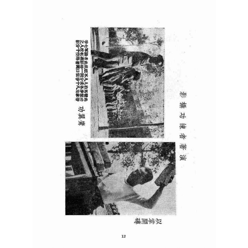 博揚古籍選 宗教篇 渾元一氣功(少林上乘功夫)