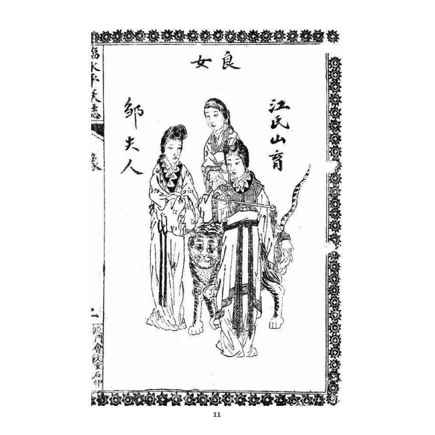 博揚古籍選 宗教篇 臨水平妖誌