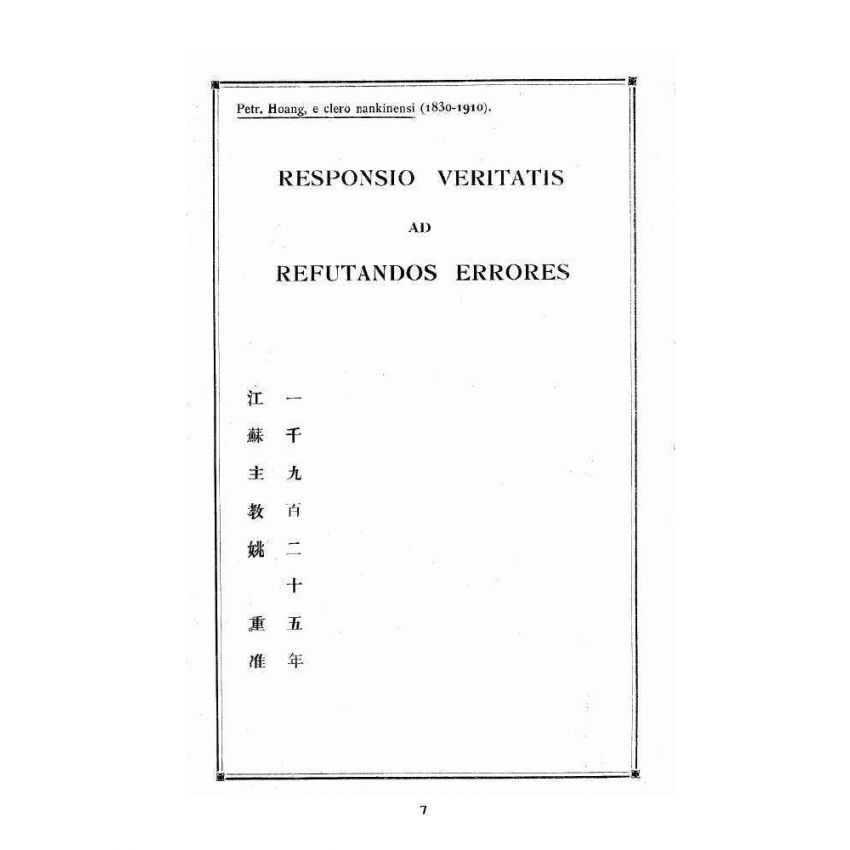 博揚古籍選 宗教篇 訓真辨妄