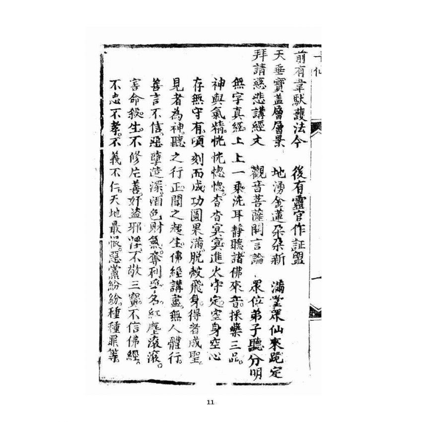 博揚古籍選 宗教篇 修真因果傳 上卷