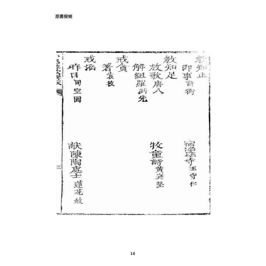 博揚古籍選 宗教篇 小學弦歌選本