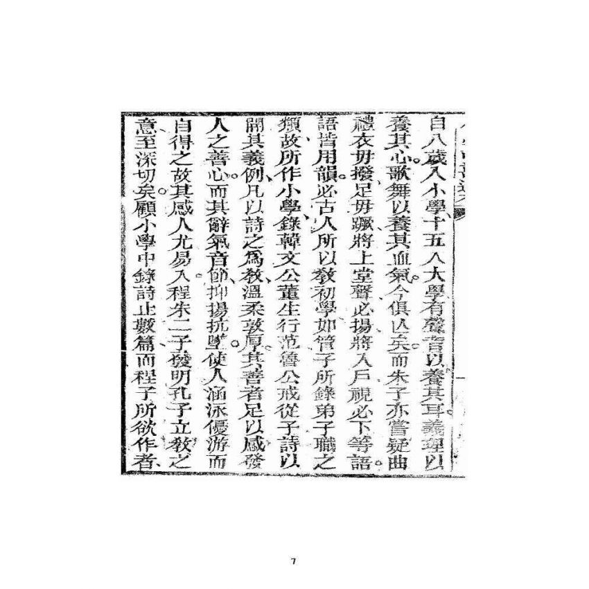 博揚古籍選 宗教篇 小學弦歌選本