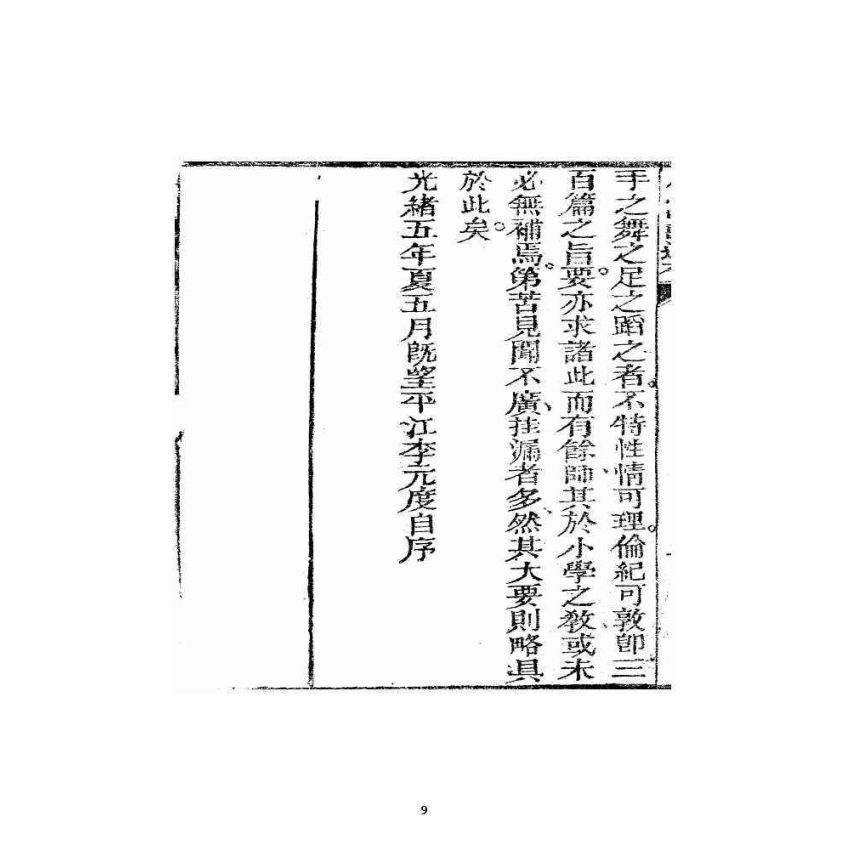 博揚古籍選 宗教篇 小學弦歌選本