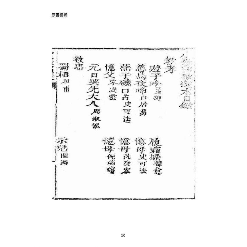 博揚古籍選 宗教篇 小學弦歌選本