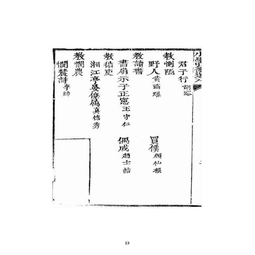 博揚古籍選 宗教篇 小學弦歌選本