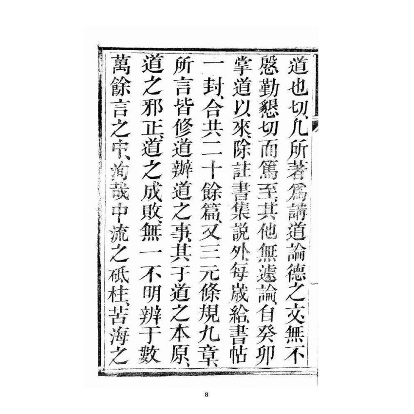 博揚古籍選 宗教篇 歸原寶筏 卷一