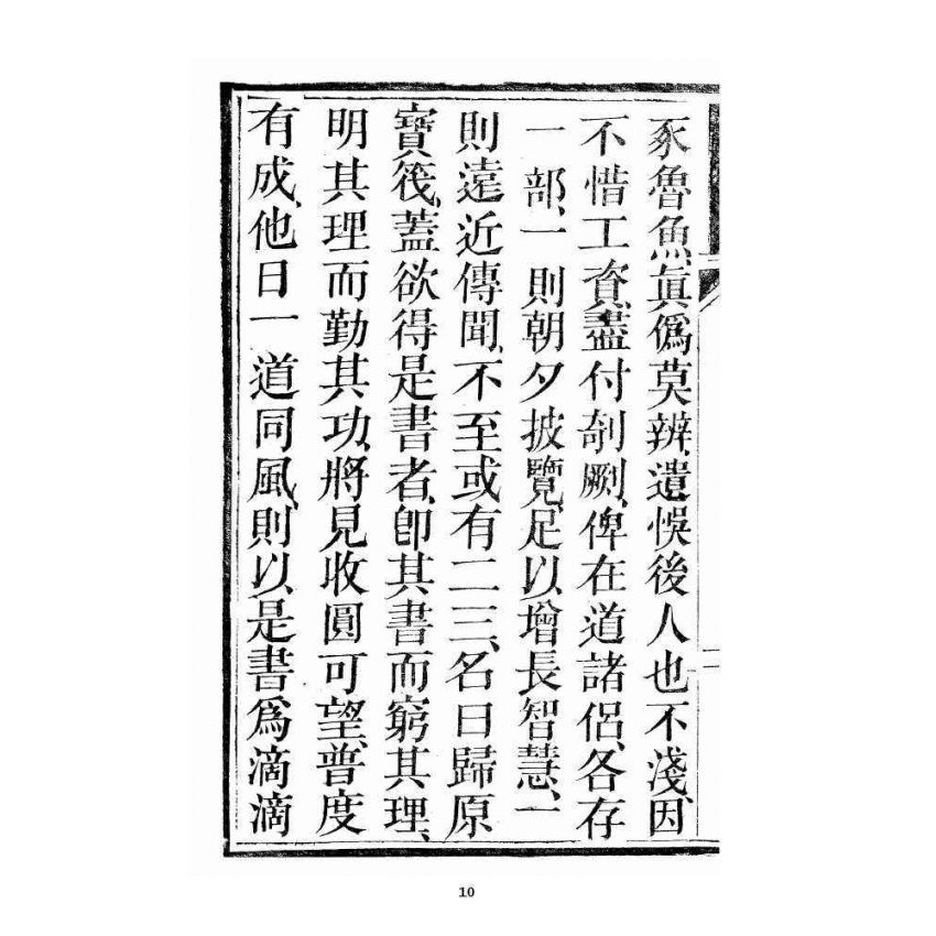 博揚古籍選 宗教篇 歸原寶筏 卷一