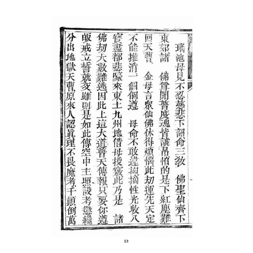 博揚古籍選 宗教篇 歸原寶筏 卷一